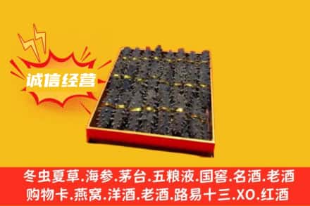 肇庆市回收海参