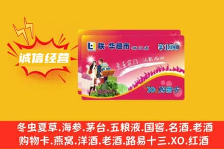 肇庆市回收商超卡